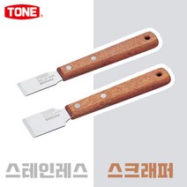 토네 TONE 스테인레스 스크래퍼 SSC 스텐 헤라 스트레이트 끌 스티커 페인트 제거 칼, SSC-40