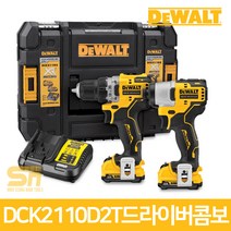 디월트 DCK2110D2T 충전콤보세트 DCF801 DCD701 2팩 임팩+드릴콤보 BL모터 티스텍케이스