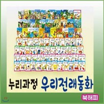 [전집] 누리과정 우리전래동화+뉴씽씽펜포함 첫전래동화 총87종 : 본사최신판직배송, 헤르만헤세(전집)