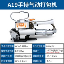 밴딩머신 밴딩기 PP밴드 철밴드 노끈묶는기계 기계 포장기 무선 자동 포장 반자동밴딩 소형, 05. A19 에어 모델