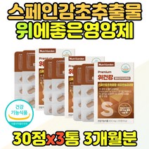 스페인 감초추출물 위점막보호 에너지 면역 대용량 위영양제 위점막보호제 위건강식품 아미노산 중년 여성 남성 영양제 실버 헬리코박터균 억제 위보호 건강식품 양배추 농축 분말