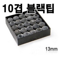 당구큐팁, 6겹-브라운(H)