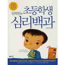 신의진의 초등학생 심리백과, 갤리온