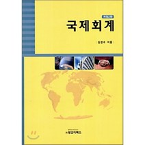 국제회계, 광교TNS, 김경수 저