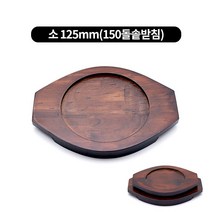 돌솥 뚝배기받침 2종류