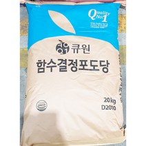 포도당(함수결정 삼양사 20K) / 큐원 20kg