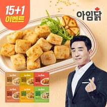 [아임닭] 한입쏙 닭가슴살 큐브 15 1 스페셜 패키지, 선택하세요:03 카레15 1팩, 상세 설명 참조