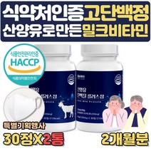 특별사은행사 식약처인증 산양유 단백질 알약 형태 타블렛 운동후 노인 어르신 시니어 단백질보충제 초유33% 근육키우는법 단백질부족 고단백식단 GOATMILK 근육량늘리기 고단백질음식, 2통