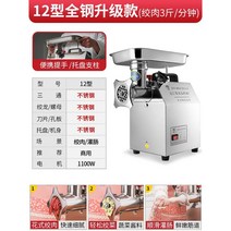 스텐 후지육절기 후지민찌기 민서기 고기민찌기 분쇄, A 올스틸 1100W