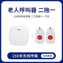 독거노인비상벨 무선 원격 장거리 장애인 병원 요양원 호출기, I