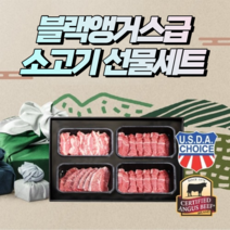 미국산 블랙앵거스 구이용 냉장 수입 소고기 추석 설 명절 선물 세트 갈비살/토시살/부채살/알목심/살치살, 3. 세트 C (갈비살+토시살+부채살+알목심)