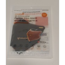 마젠타 구리 올킬 항균 매직카퍼 단품 마스크(블랙)