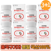홍국발효구기자 유기농 선식 생식 흥국 분말 식사대용 홍국균 진도 발효 30대 40대 50대 프리미엄 국산 하루1정 간편 여성 남성
