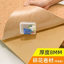 탄화코르크보드 메모판 대형 코르크판 벽지 보드 사무실