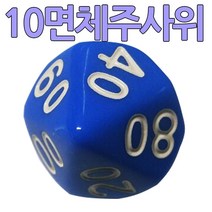 다스마트 파란색 10면체 10단위 주사위