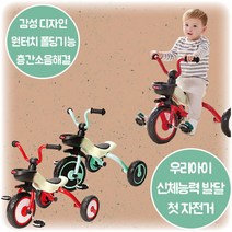 XIOS T100 폴딩 자전거 레드 민트 유러피안 감성 디자인 원터치 폴딩기능 광폭바퀴 층간소음 해결 체력 균형감각 향상 3살 4살 5살 6살 크리스마스 생일 조카 선물