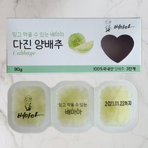 배마마 국내산 이유식큐브 40종 다진야채 후기 3단계 양배추, 90g, 1개