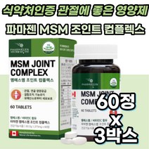 리파아제 브로멜라인 강황 치킨 콜라겐 MSM 디메틸설폰 비타민C 무릎 시린 손목 통증 캐나다 CARTLIAGE 관절 건강 식이유황 어르신 엄지 손가락 관절 연골 건강 영양제 선물