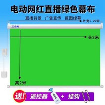 전동 무선컨트롤 그린천 배경천 녹막 포토샵 Keylight천으로 사진을 찍다 촬영 그림자 농축 전공 녹막천, T01-전동 무선컨트롤 녹막직사각