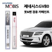 현대 모비스 제네시스 GV80 카페인트 자동차 붓펜 N5M PH3 RY5 SSS URA UYH, PH3(411)-비크블랙, 1개