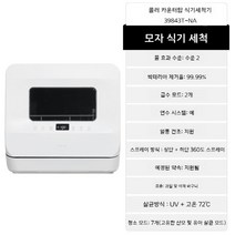 소형식기세척기 컵 간단한 설거지 무설치 무타공 고압 자동, 39843T-NA