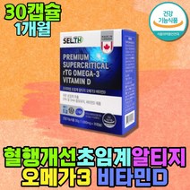 중성지방 낮추는법 초임계 알티지 오메가3 비타민D 필수지방산 rTG 직장인선물 맞춤 영양제 혈행개선 EPA DHA 식약처인증 프리미엄 중성지방 피쉬오일 성인 건강보조제 오메가스리