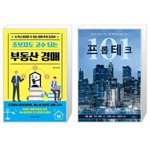 초보자도 고수 되는 부동산 경매 + 프롭테크 101 (마스크제공)