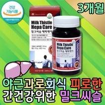 프리미엄 캐나다 밀크씨슬 숙취 종합비타민 간영양제 지용성비타민 피곤할때비타민 밀크씨슬권장량 간수치 비컴플렉스 술빨리깨는법 복합영양제 꼭먹어야하는영양제 MILKTHISTLE