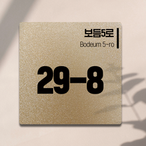 ENGP 알콘판 도로명주소 현판 표지판 건물번호판 안내표지판, 블랙