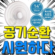 환기// 공기순환&실내 환기용으로 사용하는 14인찌 벽걸이 써큘레이터, hit HV20 서큘 벽걸이_hv-1604w, hit 본상품선택