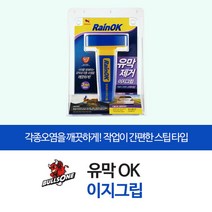 유막 OK 이지그립 익스테리어용품 초발수 자동차유 자동차유막제거제_[230127EA], 본상품선택