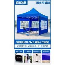 몽골텐트 창고 접이식 야외 그늘막 옥상 포장마차, 3X3 블루 (두꺼워진 자동랙)