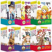 초등학생을 위한 세계 명작 걸작선 세트 선택구매 [전5권], 세계명작 걸작선 세트 2