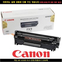 BRZ885520MF 2 200매 FX-9블랙/토너정품 4330D 캐논, 1