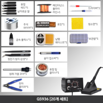 KASADI 936 인두기 납땜기 HAKKO 공구 하코 스타일 60W 온도조절 항온, GS936+20종