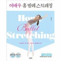 웅진북센 여배우 홈발레 스트레칭, One color | One Size@1