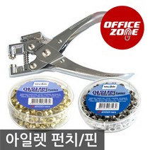화신 아일렛펀치 핀 침 심 펀칭기 구멍 펀치, 평화-아일렛펀치