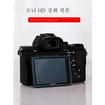 카메라 패치 A7M4 A7M3 A7R3 A7R4a A7S3 S2 A7C A9 ZV1 FX3 a6000 A6400 A6600 ZVE10 화면 강화 필름 소니용, 색깔2, 1개