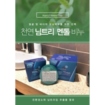님트리 멘톨 바디비누 모낭염 천연 여드름 가드름 등드름/ 민감성 피부에 탁월한 효과, 100g, 1개