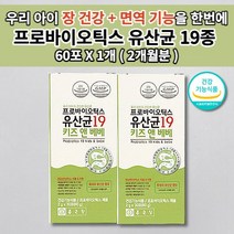 아기 아이 유아 키즈 성장기 어린이 장 트러블 장에 가스 제거 개선 장내 세균 미생물 장면역 배변활동 면역 기능 면역력 증진 에 좋은 종근당 건강 프로바이오틱스 유산균 스틱 60포, 1개