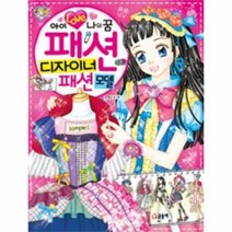 패션 디자이너 패션 모델 75 텐텐북스, 상품명