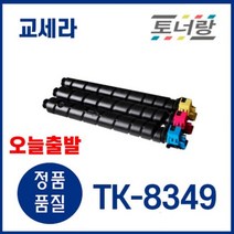 교세라 재생토너 TK-8349 TASKalfa 2552ci 2552ciG (K/C/M/Y), 재생토너 완제품구매, TK-8349M(빨강)