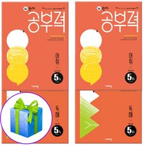 공부력 어휘 독해 5A 5B 세트 전4권 완자 초등국어 초5 (사은품증정), 초등5학년