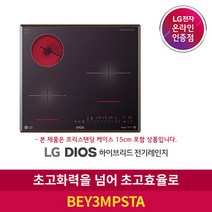 [LG][공식판매점] DIOS 하이브리드 전기레인지 블랙 BEY3MPSTA (프리스탠딩15cm포함 3버너), 폐가전수거없음, 폐가전수거없음