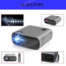4K 프로젝터 홈 거실 고휘도 LED 스크린 안드로이드5g, 빔프로젝터, A