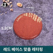 의사봉 나무 법관 망치 경매장식봉 작은 판사봉, 레드 베이스【맞춤형 레터링】
