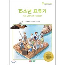 15소년 표류기, 삼성당