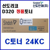 신도리코 D320T24KC 정품토너 (파랑)