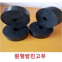 원형방진고무 골방진고무판 층간소음 방진고무패드 방진매트 고무매트 충격 방지 패드 양면 입자 방진곡고무판, 외경50두께30내경10mm