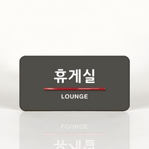 루리앤메리 53 휴게실 오피스를 위한 부서명패 안내판 모음, C 짙은녹색